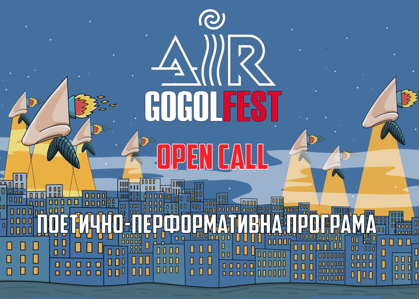 Електропостачання фестивалю “Air Гогольfest” м. Вінниця